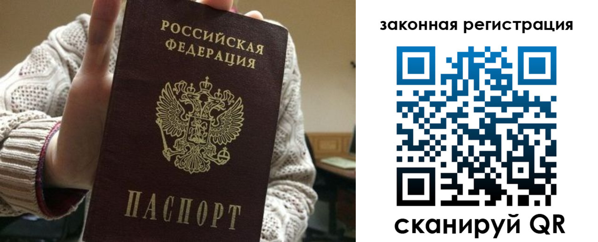 прописка для работы в Чехове