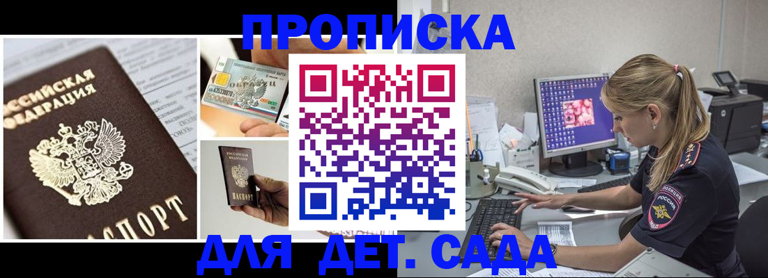 прописка в квартире в Чехове