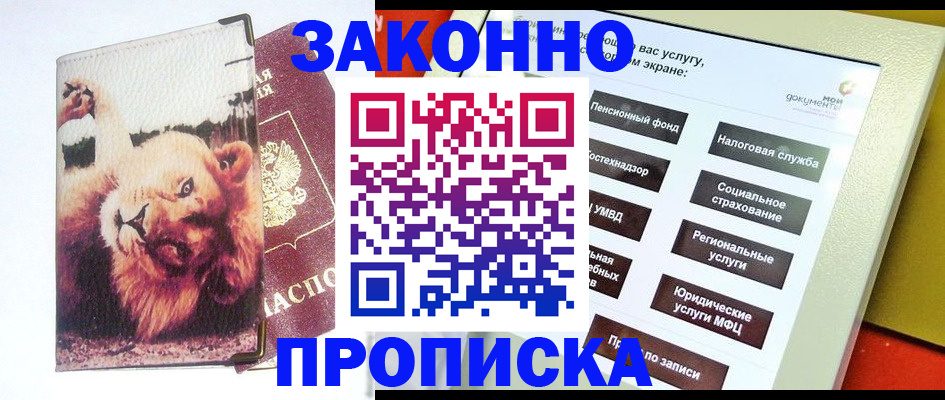 прописка штамп в Чехове