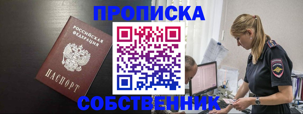 прописка штамп в Чехове