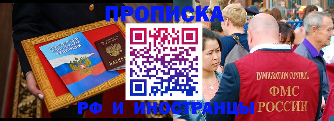 временная прописка в Чехове