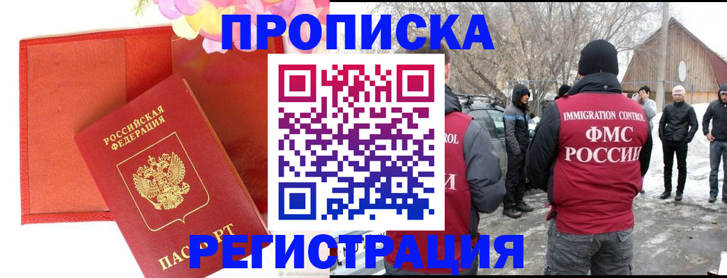 прописка гарантия в Чехове