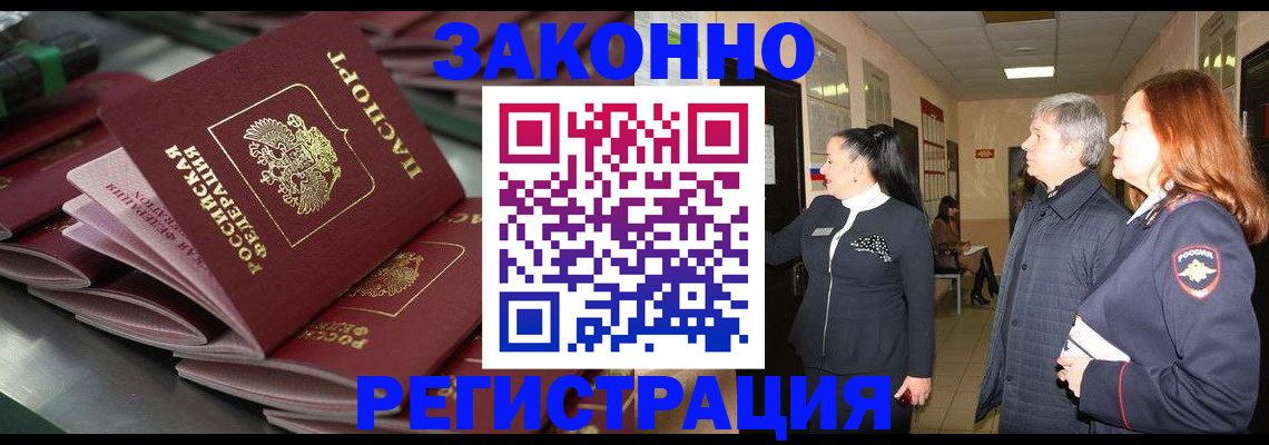 прописка для работы в Чехове