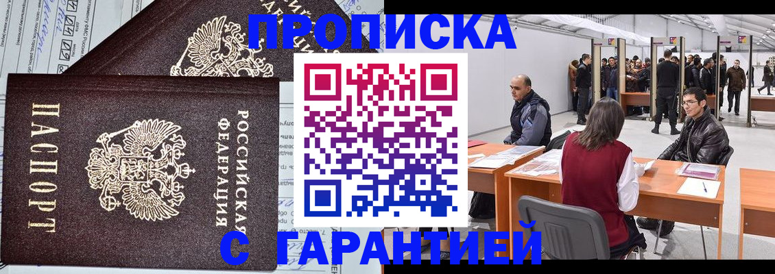 временная регистрация законно в Чехове